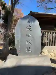 水内総社日吉大神社(長野県)