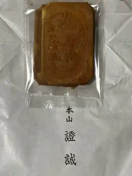 證誠寺(福井県)