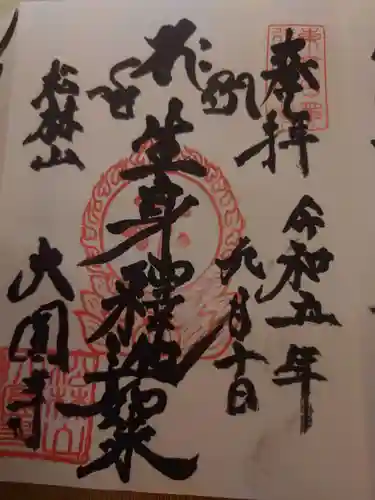 大圓寺(東京都)