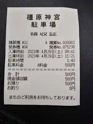 橿原神宮(奈良県)