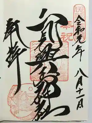 二見興玉神社の御朱印