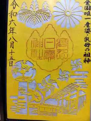 2024年の8月の限定御朱印です。