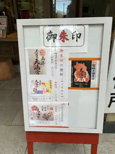 芳賀天満宮(栃木県)