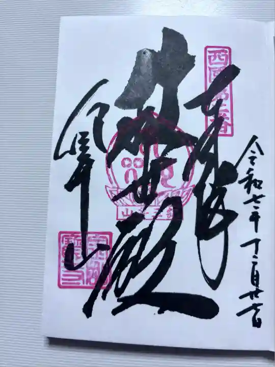 金剛宝寺(紀三井寺)(和歌山県)