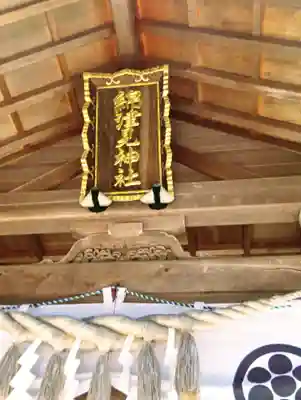 綿津見神社(福島県)
