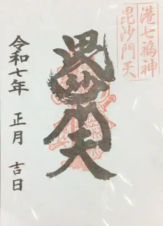 麻布氷川神社の御朱印