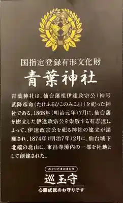青葉神社(宮城県)