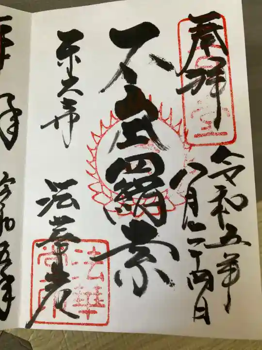 東大寺 法華堂(三月堂)の御朱印