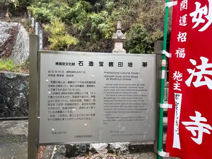 妙法寺(兵庫県)