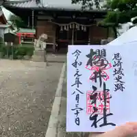 櫻井神社のその他建物