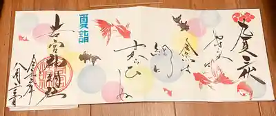 若宮神明社(愛知県)