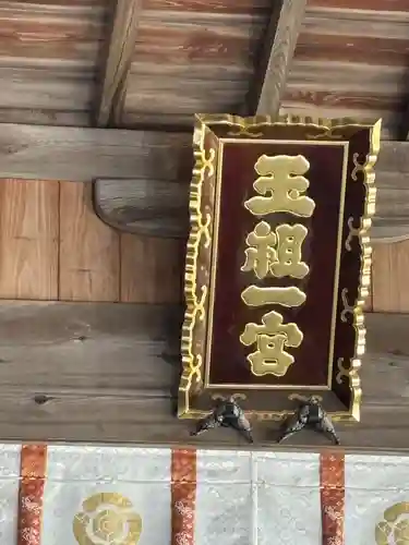 玉祖神社(山口県)