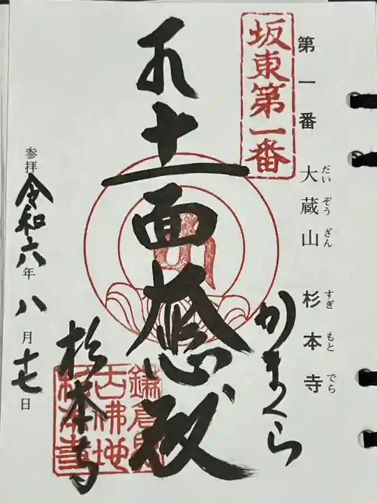 杉本寺(神奈川県)