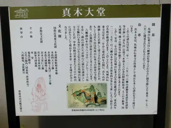 傳乗寺(真木大堂)の歴史