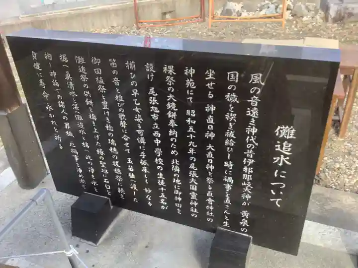 直会神社の歴史