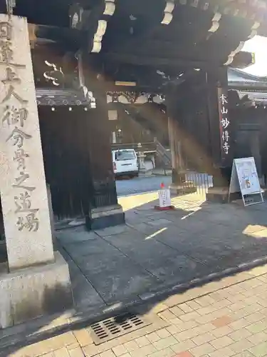妙傳寺(京都府)