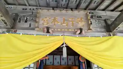 鷲子山上神社(栃木県)