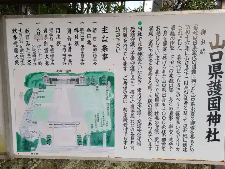 山口縣護國神社(山口県)