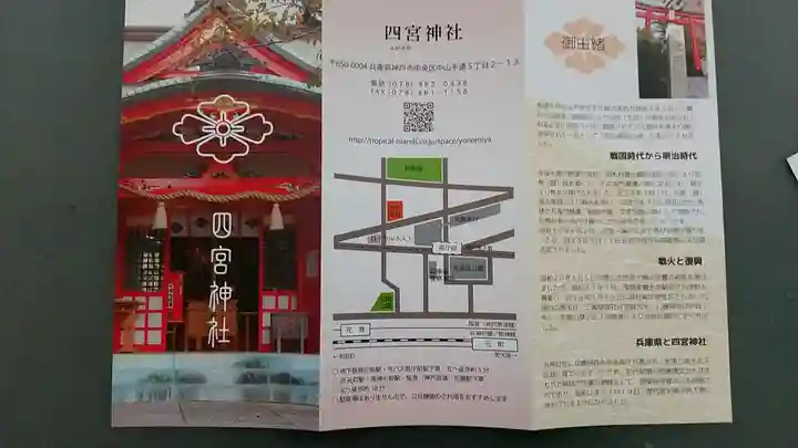 四宮神社(兵庫県)