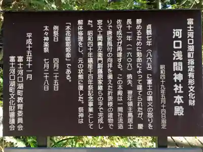 河口浅間神社の歴史