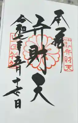 生田神社(兵庫県)