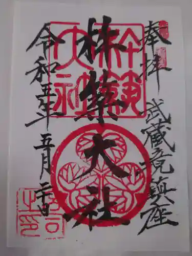 杵築大社の御朱印