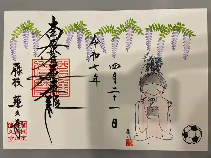 蓮久寺(静岡県)