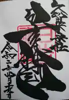 久留米宗社 日吉神社の御朱印