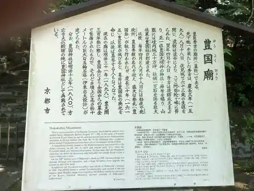 豊国廟（豊国神社飛地境内）の歴史