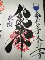 錦鯱神社の御朱印