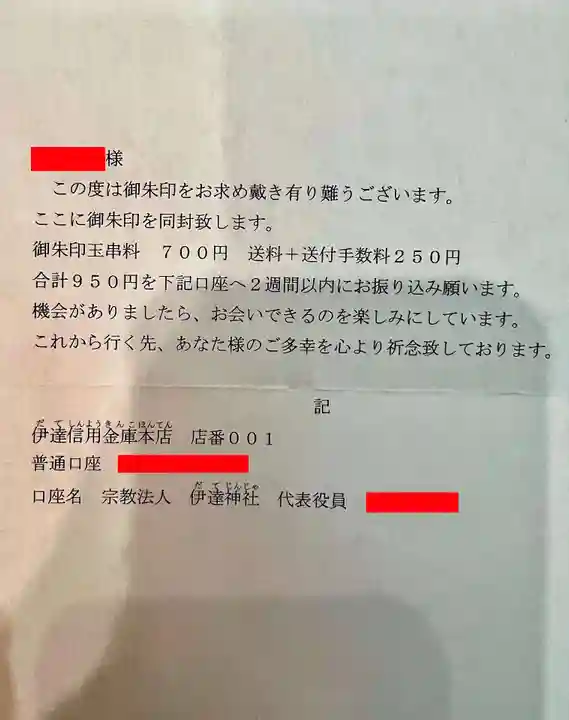 伊達神社(北海道)