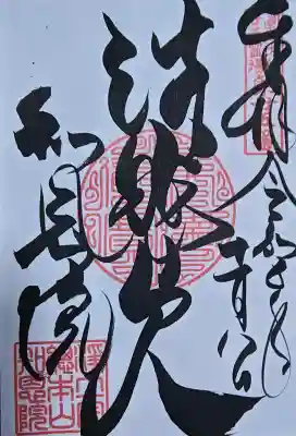 知恩院の御朱印