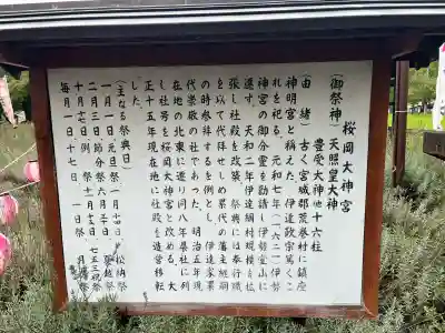 櫻岡大神宮(宮城県)