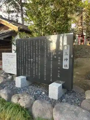 開運招福 飯玉神社(群馬県)