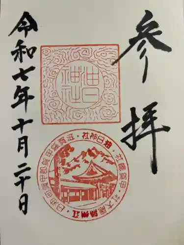 油日神社(滋賀県)