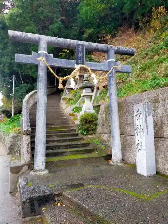 幸神社(和歌山県)