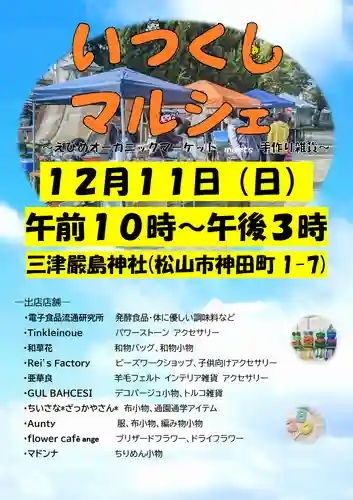 三津厳島神社のその他建物