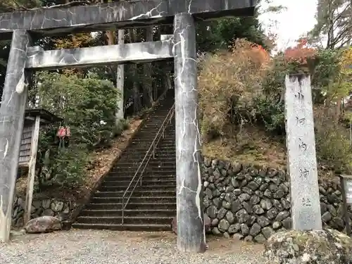 小河内神社の鳥居