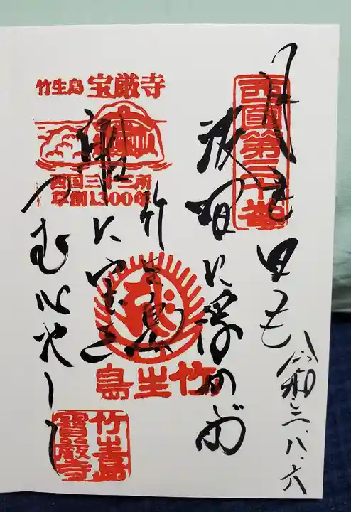 宝厳寺(滋賀県)