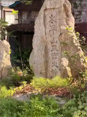 大館愛宕神社の{uncategorized: "未分類", other: "その他", undefined: "問題あり", building: "その他建物", grave: "お墓", sacred_gate: "鳥居", guardian: "狛犬", statue: "像", buddha: "仏像", history: "歴史", nature: "自然", garden: "庭園", animal: "動物", pagoda: "塔", temizu: "手水舎", mountain_gate: "山門・神門", sanctuary: "本殿・本堂", subordinate: "末社・摂社", art: "芸術", scenery: "景色", jizo: "地蔵", ema: "絵馬", goshuin: "御朱印", omikuji: "おみくじ", items: "授与品その他", amulet: "お守り", goshuincho: "御朱印帳", eats: "食事", festival: "お祭り", votive_dance: "神楽", shichigosan: "七五三参", wedding: "結婚式", experience: "体験その他", initially: "初詣", around: "周辺", anti_infection: "感染症対策"}