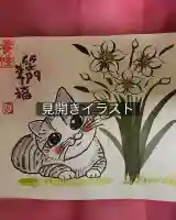 養性寺の御朱印