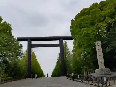 靖國神社の{uncategorized: "未分類", other: "その他", undefined: "問題あり", building: "その他建物", grave: "お墓", sacred_gate: "鳥居", guardian: "狛犬", statue: "像", buddha: "仏像", history: "歴史", nature: "自然", garden: "庭園", animal: "動物", pagoda: "塔", temizu: "手水舎", mountain_gate: "山門・神門", sanctuary: "本殿・本堂", subordinate: "末社・摂社", art: "芸術", scenery: "景色", jizo: "地蔵", ema: "絵馬", goshuin: "御朱印", omikuji: "おみくじ", items: "授与品その他", amulet: "お守り", goshuincho: "御朱印帳", eats: "食事", festival: "お祭り", votive_dance: "神楽", shichigosan: "七五三参", wedding: "結婚式", experience: "体験その他", initially: "初詣", around: "周辺", anti_infection: "感染症対策"}