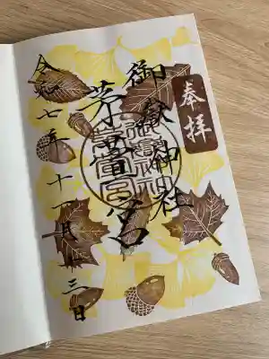 御嶽神社茅萱宮(岐阜県)