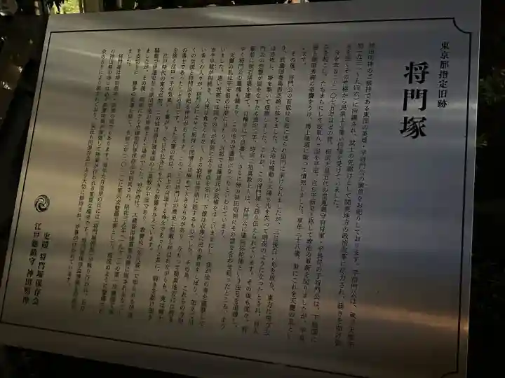 将門塚(東京都)