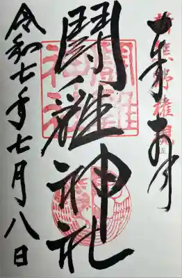 闘鶏神社(和歌山県)