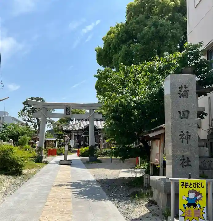 蒲田神社(大阪府)