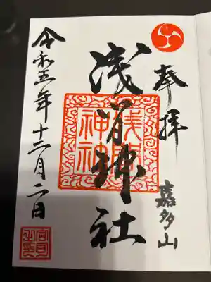 浅間神社(栃木県)