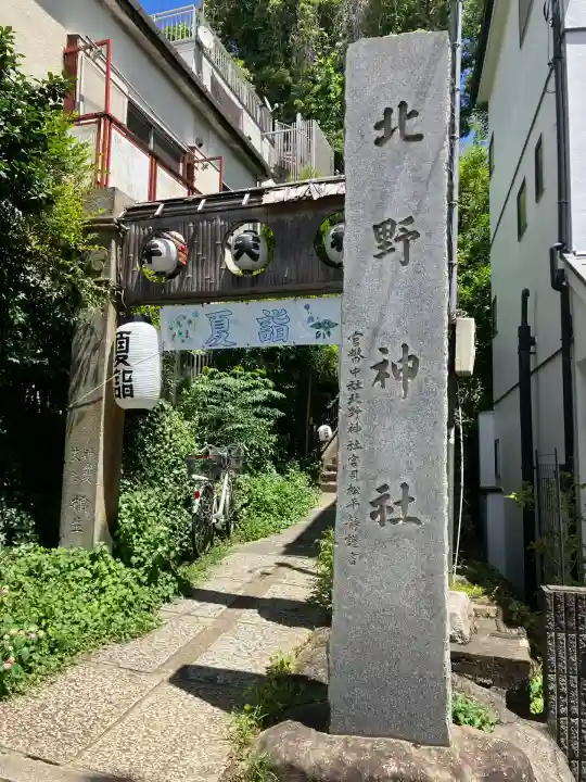 北野神社(東京都)
