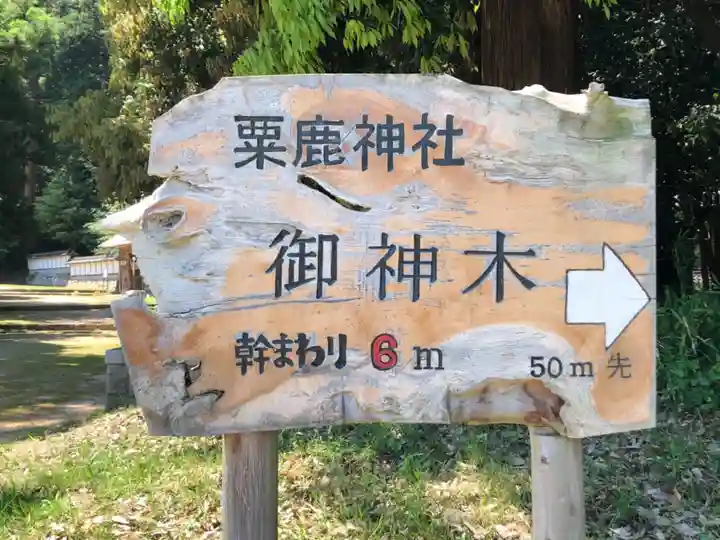 粟鹿神社のその他建物