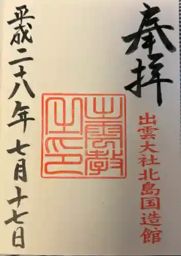 出雲大社北島国造館 出雲教の{uncategorized: "未分類", other: "その他", undefined: "問題あり", building: "その他建物", grave: "お墓", sacred_gate: "鳥居", guardian: "狛犬", statue: "像", buddha: "仏像", history: "歴史", nature: "自然", garden: "庭園", animal: "動物", pagoda: "塔", temizu: "手水舎", mountain_gate: "山門・神門", sanctuary: "本殿・本堂", subordinate: "末社・摂社", art: "芸術", scenery: "景色", jizo: "地蔵", ema: "絵馬", goshuin: "御朱印", omikuji: "おみくじ", items: "授与品その他", amulet: "お守り", goshuincho: "御朱印帳", eats: "食事", festival: "お祭り", votive_dance: "神楽", shichigosan: "七五三参", wedding: "結婚式", experience: "体験その他", initially: "初詣", around: "周辺", anti_infection: "感染症対策"}